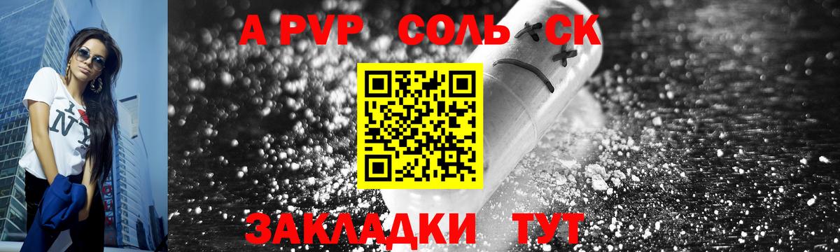 A-PVP кристаллы  Вход с VPN  A-PVP СК  A-PVP  Златоуст 