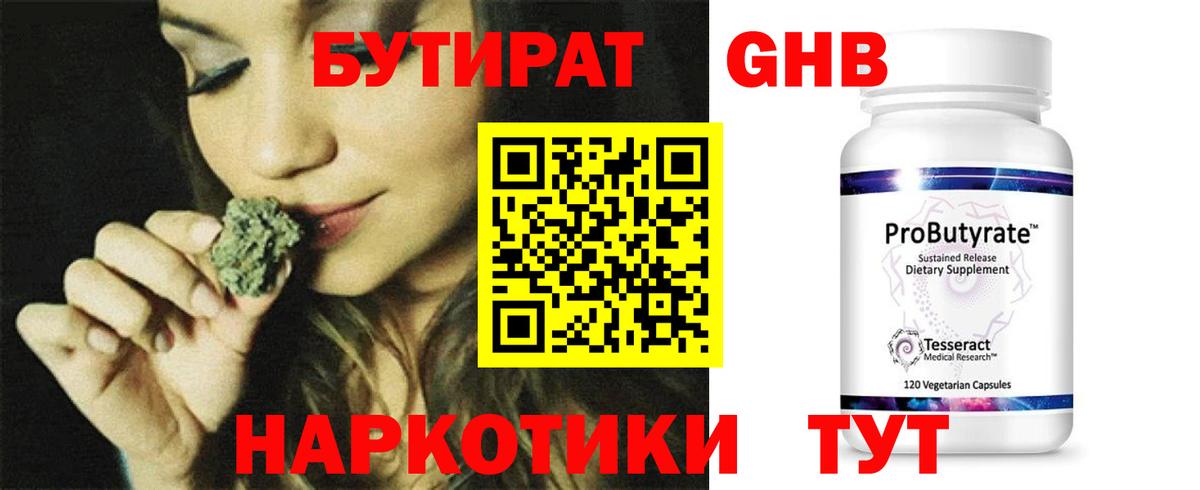 Златоуст  БУТИРАТ  Вход с VPN  Бутират оксибутират 