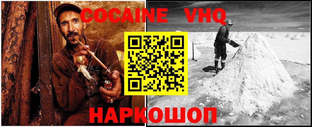 COCAIN 97%  Вход с VPN  Златоуст  Cocaine 98% 