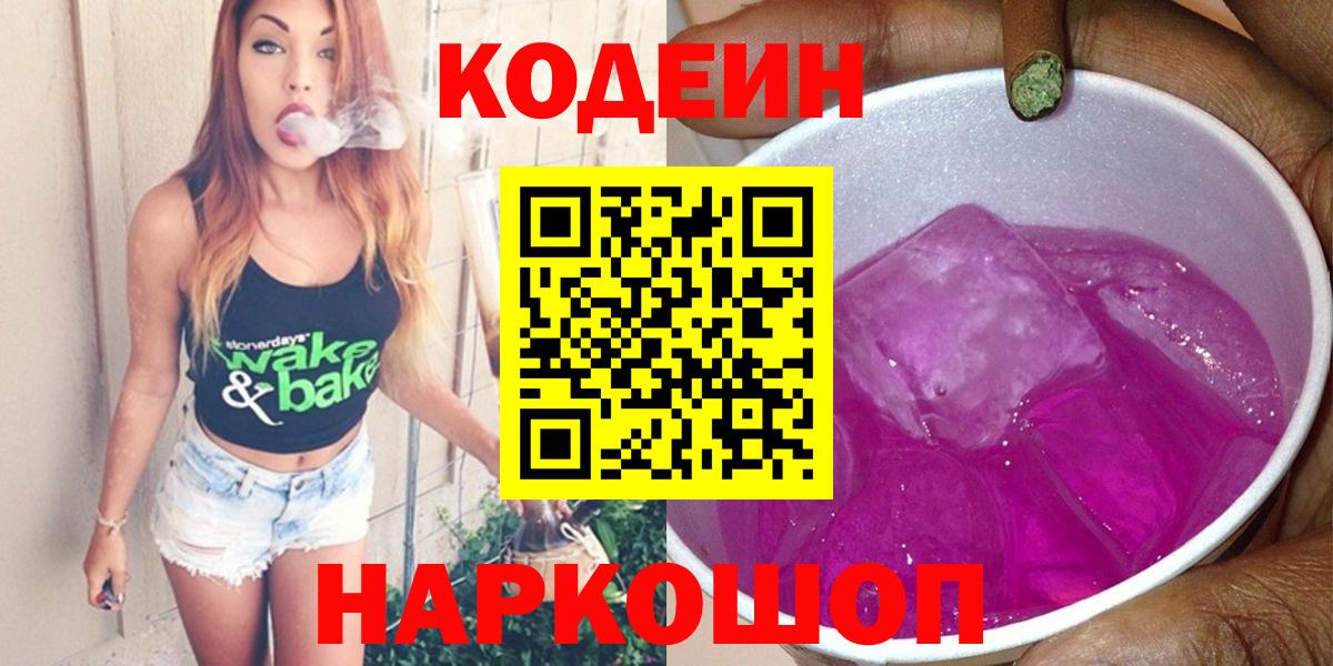 Кодеиновый сироп Lean напиток Lean (лин) Златоуст