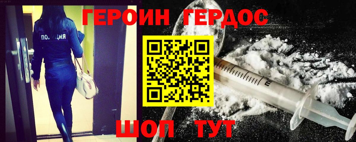 ГЕРОИН белый Златоуст
