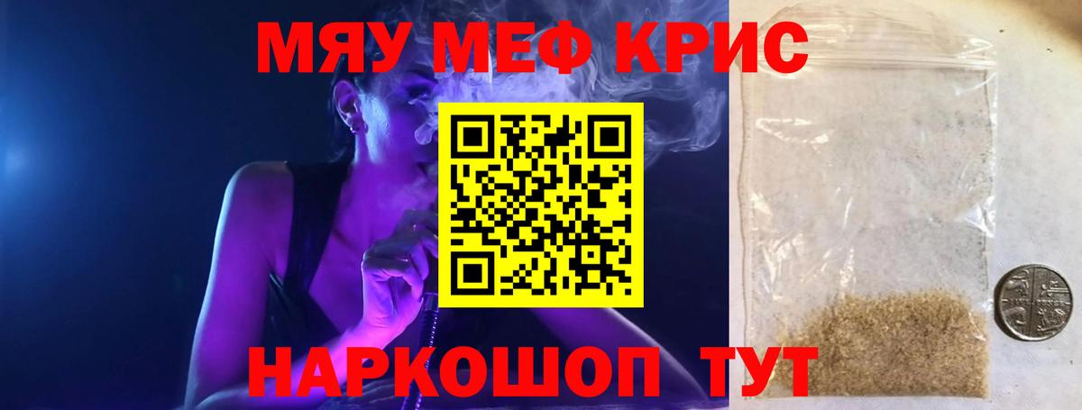 Меф кристаллы Златоуст