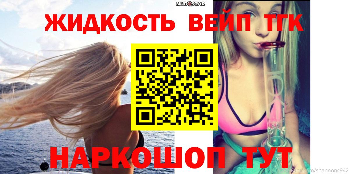 ТГК жижа Златоуст